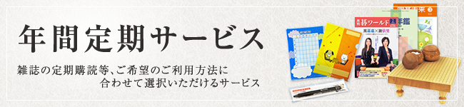 年間定期サービス